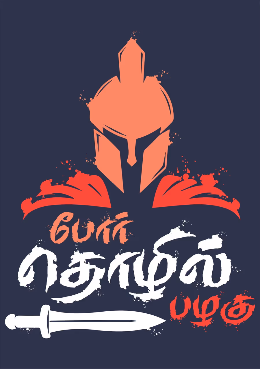 Por Thozhil Palagu Poster