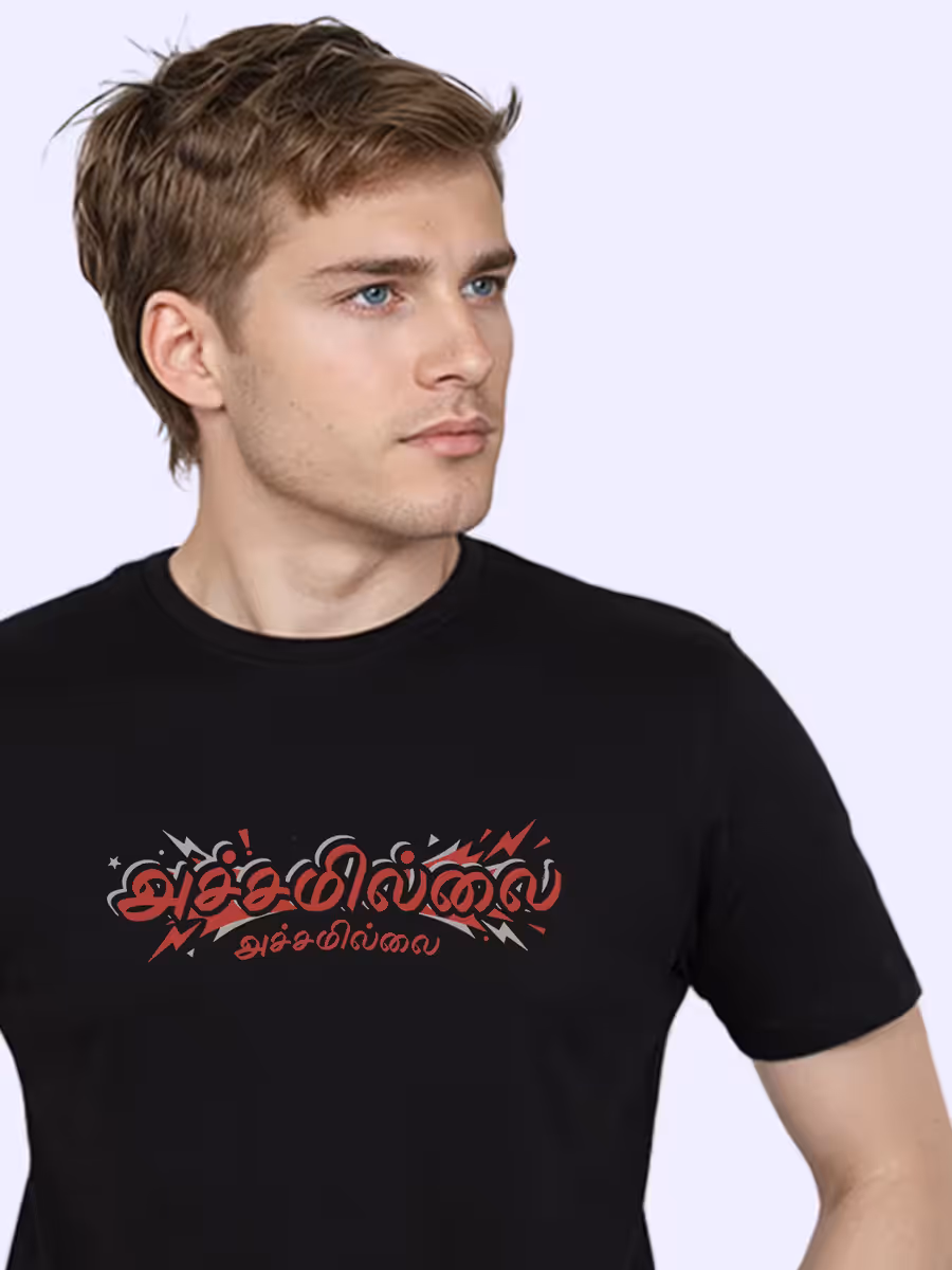 Achamillai T-Shirt For Men - Half Sleeve
