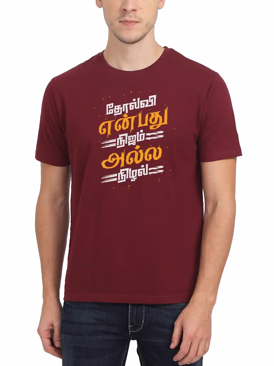Tholvi Enbathu Nijam Alla Nizhal Tamil T-Shirt For Men - Half Sleeve
