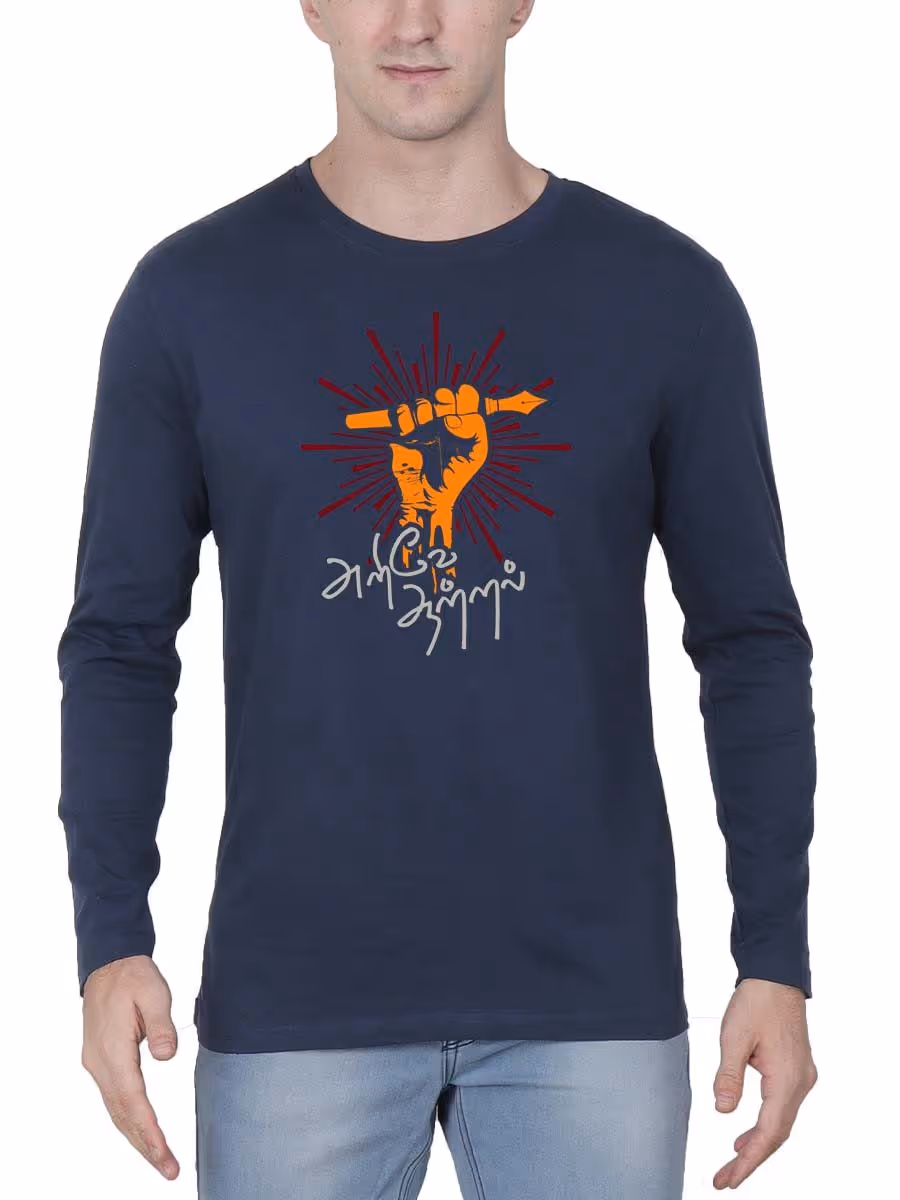 Arive Aatral Tamil T-Shirt