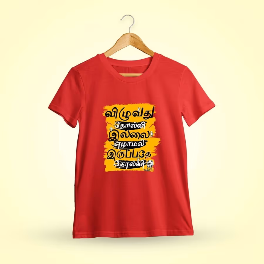 Veelvathu Tholviyala Elamal Irupathe Tholvi Red Tamil Motivational Quotes T-Shirt