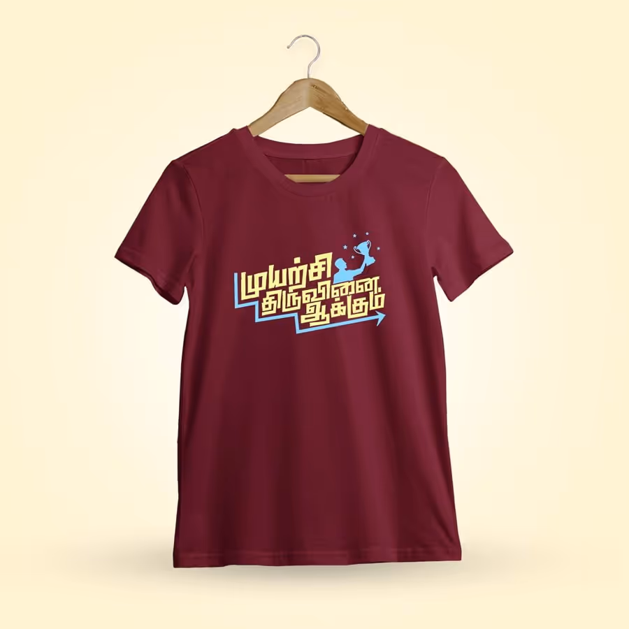 Muyarchi Thiruvinaiyakkum Thirukkural T-Shirt