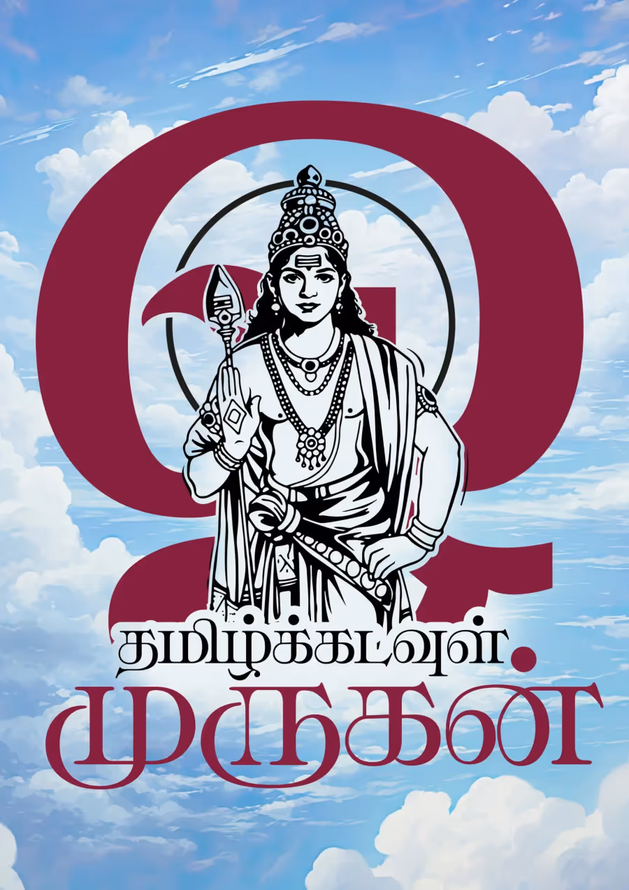 Tamil Kadavul Murugan A4 Tamil Wall Poster For Room
