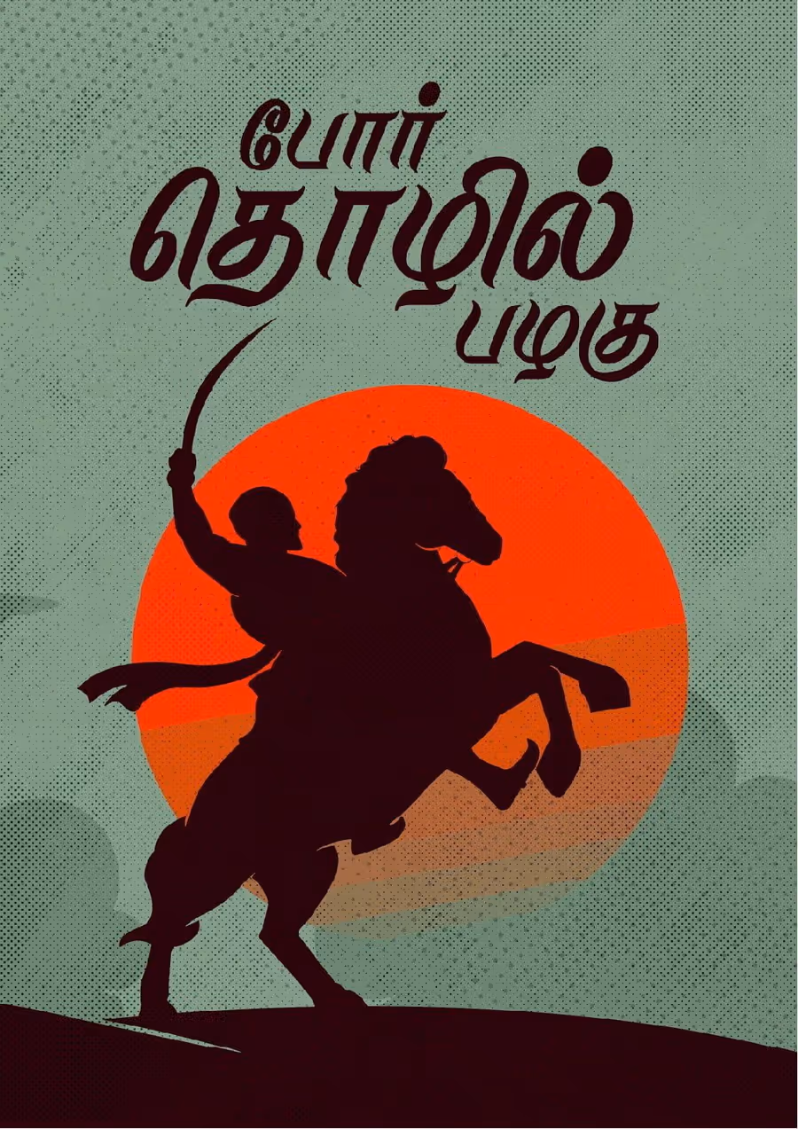 Por Thozhil Palagu Poster