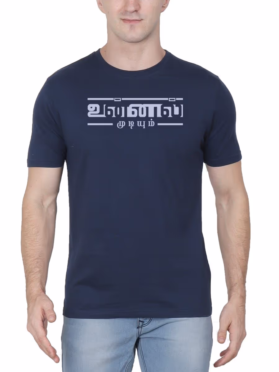 Unnal Mudiyum Tamil T-Shirt For Men - Half Sleeve