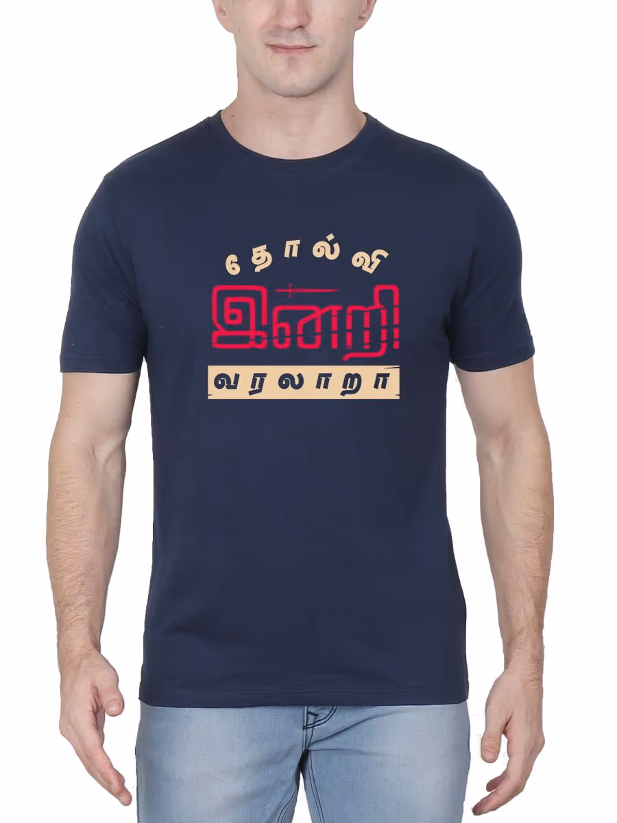 Tholvi Indri Varalara Tamil T-Shirt For Men - Half Sleeve