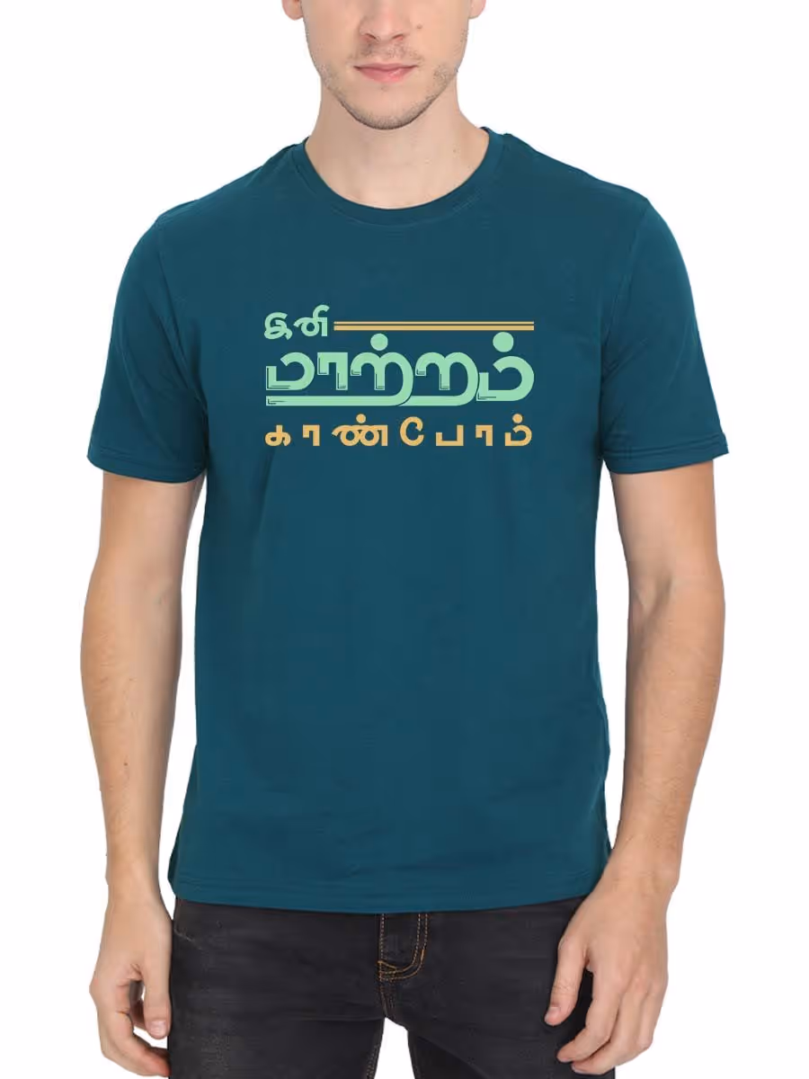 Ini Maatram Kanbom Tamil T-Shirt