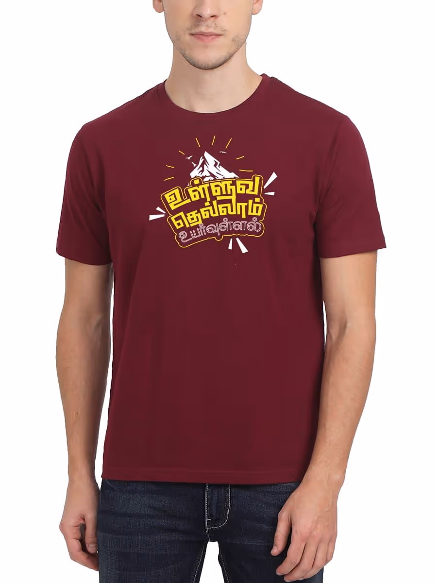 Ulluvathellam Uyarvullal Tamil T-Shirt For Men - Half Sleeve