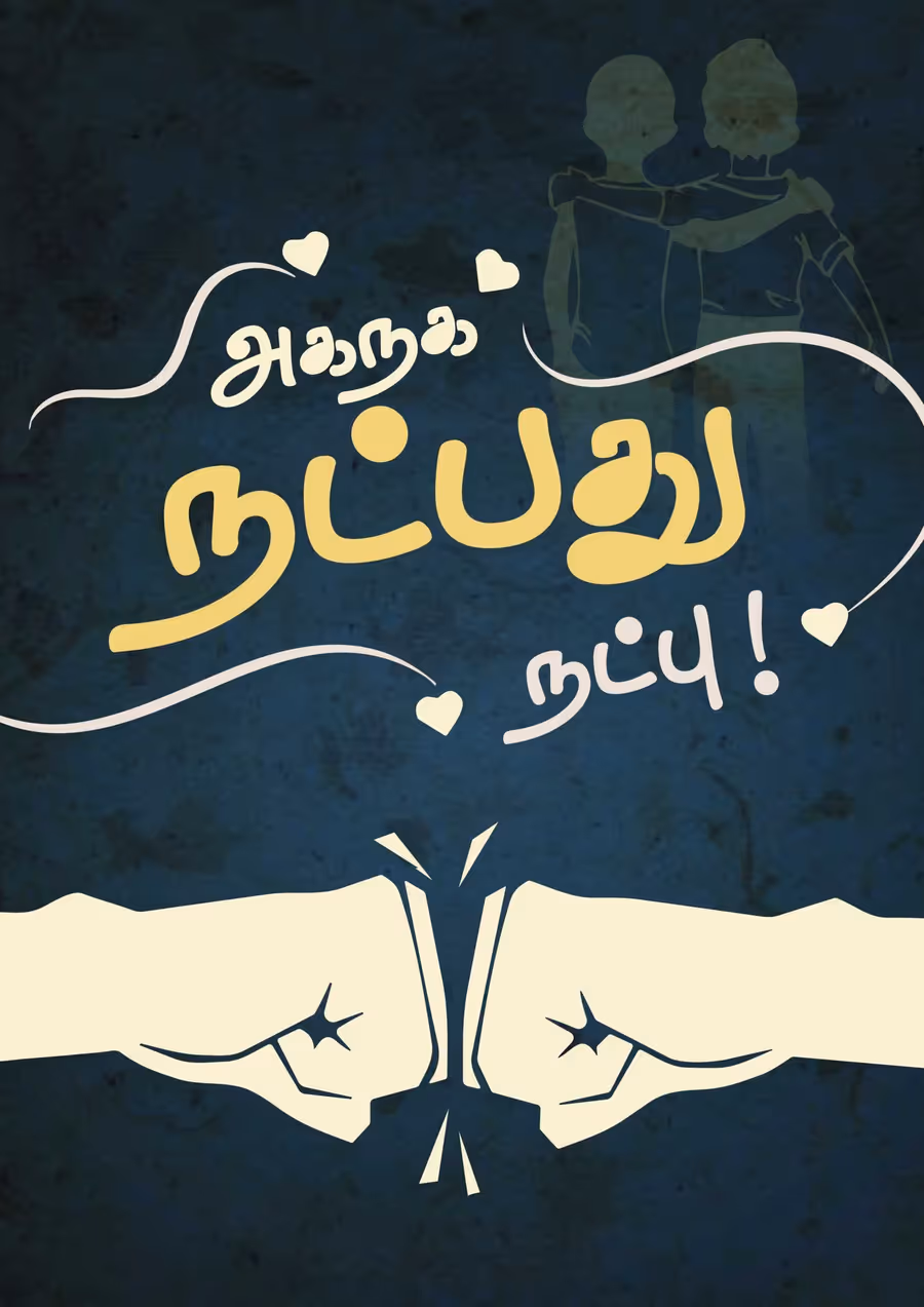 Aganaga Natpathu Natpu Thirukkural Poster