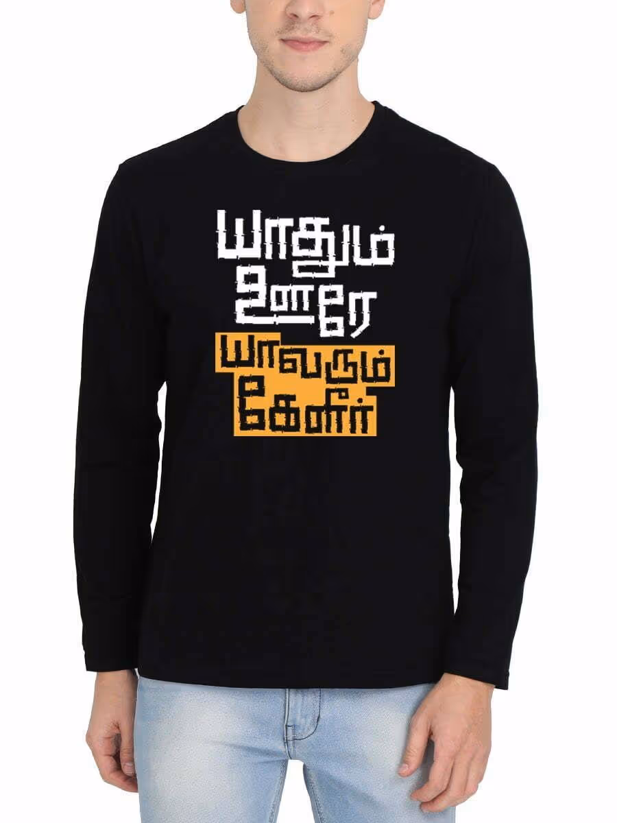 Yaadhum Oore Yaavarum Kelir Black T-Shirt