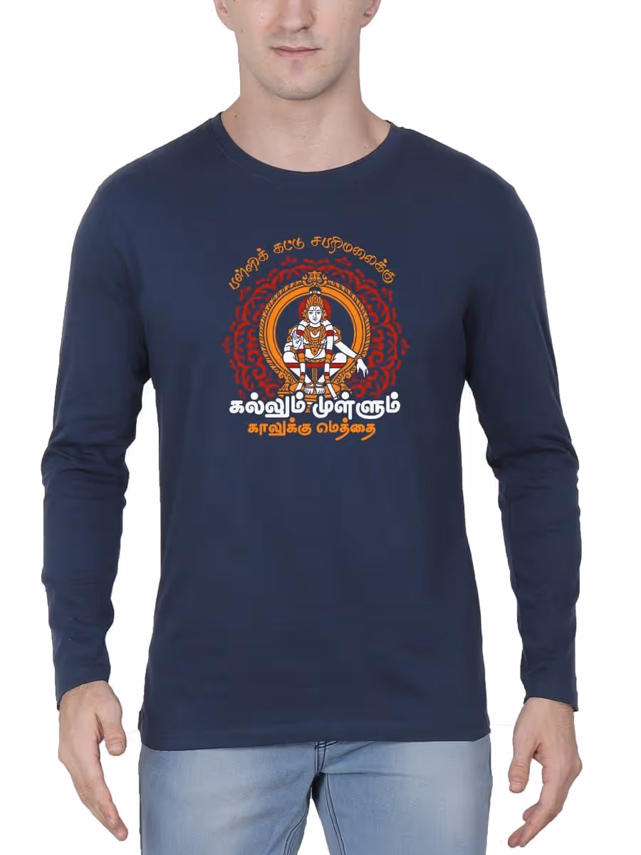 Pallikattu Sabarimalaikku God Ayyappan T-Shirt Navy Blue For Men - Full Sleeve