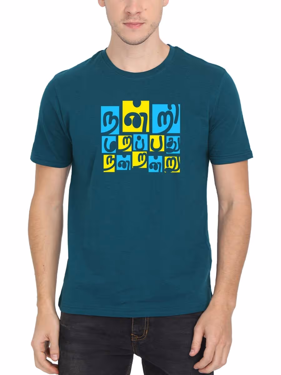 Nandri Marappathu Nandranru Petrol Thirukkural T-Shirt