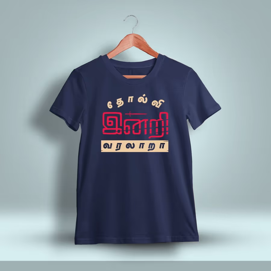 Tholvi Indri Varalara Tamil T-Shirt For Men - Half Sleeve