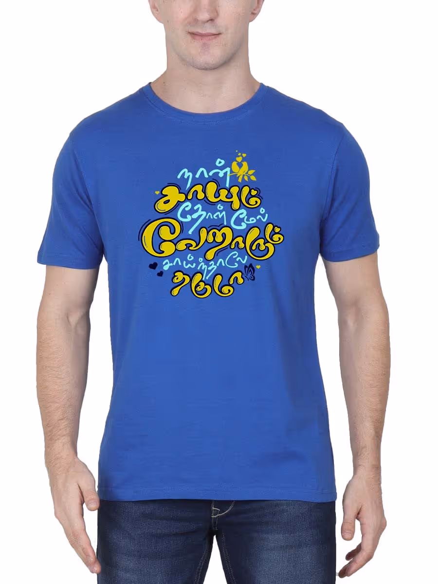 Naan Saayum Thol Mel Tamil T-Shirt
